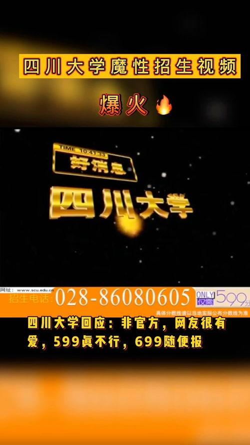 四川大学学生爆料视频最新